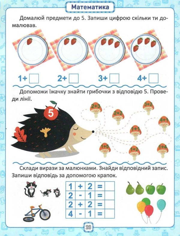 я знаю як 5-6 років серія розумна дитина книга Ціна (цена) 56.00грн. | придбати  купити (купить) я знаю як 5-6 років серія розумна дитина книга доставка по Украине, купить книгу, детские игрушки, компакт диски 3