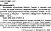 зошит з англійської мови 1 клас зошит для письма англійська кольорова абетка прописні літери купити  Ціна (цена) 28.00грн. | придбати  купити (купить) зошит з англійської мови 1 клас зошит для письма англійська кольорова абетка прописні літери купити  доставка по Украине, купить книгу, детские игрушки, компакт диски 2