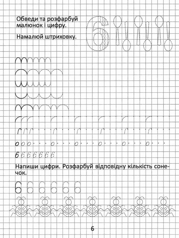 прописи пишемо цифри    (для дітей 4-6 років) Юнісофт () Ціна (цена) 10.90грн. | придбати  купити (купить) прописи пишемо цифри    (для дітей 4-6 років) Юнісофт () доставка по Украине, купить книгу, детские игрушки, компакт диски 2