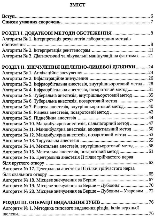 гутор алгоритми виконання практичних навичок з хірургічної стоматології книга   купити цін Ціна (цена) 117.90грн. | придбати  купити (купить) гутор алгоритми виконання практичних навичок з хірургічної стоматології книга   купити цін доставка по Украине, купить книгу, детские игрушки, компакт диски 3