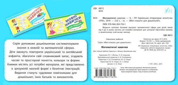 міні плакат математичні навички книга Ціна (цена) 11.54грн. | придбати  купити (купить) міні плакат математичні навички книга доставка по Украине, купить книгу, детские игрушки, компакт диски 5