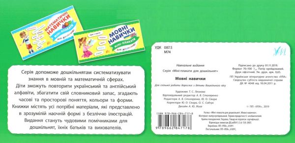 міні-плакати мовні навички для дошкыльнят книга РОЗПРОДАЖ Ціна (цена) 8.80грн. | придбати  купити (купить) міні-плакати мовні навички для дошкыльнят книга РОЗПРОДАЖ доставка по Украине, купить книгу, детские игрушки, компакт диски 5