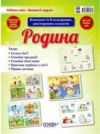 родина дитина у соціумі комплект плакатів Ціна (цена) 132.70грн. | придбати  купити (купить) родина дитина у соціумі комплект плакатів доставка по Украине, купить книгу, детские игрушки, компакт диски 0