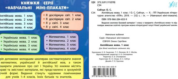 навчальні міні-плакати англійська мова 1 клас Ціна (цена) 11.54грн. | придбати  купити (купить) навчальні міні-плакати англійська мова 1 клас доставка по Украине, купить книгу, детские игрушки, компакт диски 2