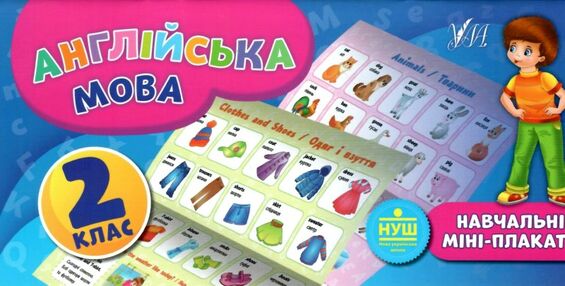 навчальні міні-плакати англійська мова 2 клас навчальні міні-плакати англійська мова 2 клас