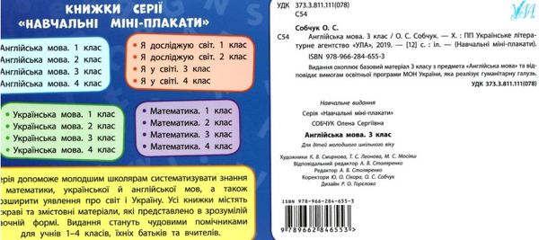 навчальні міні-плакати англійська мова 3 клас Ціна (цена) 11.54грн. | придбати  купити (купить) навчальні міні-плакати англійська мова 3 клас доставка по Украине, купить книгу, детские игрушки, компакт диски 2