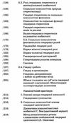 гендерна психологія навчальний посібник Ціна (цена) 320.50грн. | придбати  купити (купить) гендерна психологія навчальний посібник доставка по Украине, купить книгу, детские игрушки, компакт диски 5