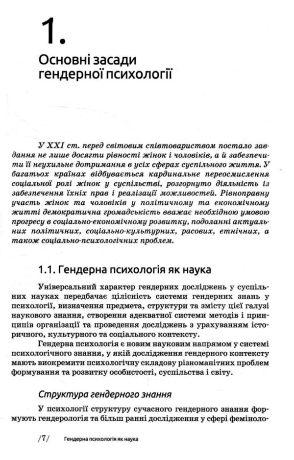 Гендерна психологія Ціна (цена) 403.20грн. | придбати  купити (купить) Гендерна психологія доставка по Украине, купить книгу, детские игрушки, компакт диски 7
