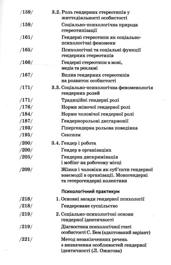Гендерна психологія Ціна (цена) 403.20грн. | придбати  купити (купить) Гендерна психологія доставка по Украине, купить книгу, детские игрушки, компакт диски 5