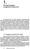 гендерна психологія навчальний посібник Ціна (цена) 320.50грн. | придбати  купити (купить) гендерна психологія навчальний посібник доставка по Украине, купить книгу, детские игрушки, компакт диски 7