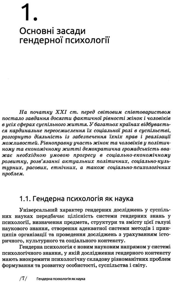 гендерна психологія навчальний посібник Ціна (цена) 320.50грн. | придбати  купити (купить) гендерна психологія навчальний посібник доставка по Украине, купить книгу, детские игрушки, компакт диски 7