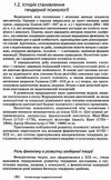 гендерна психологія навчальний посібник Ціна (цена) 320.50грн. | придбати  купити (купить) гендерна психологія навчальний посібник доставка по Украине, купить книгу, детские игрушки, компакт диски 8