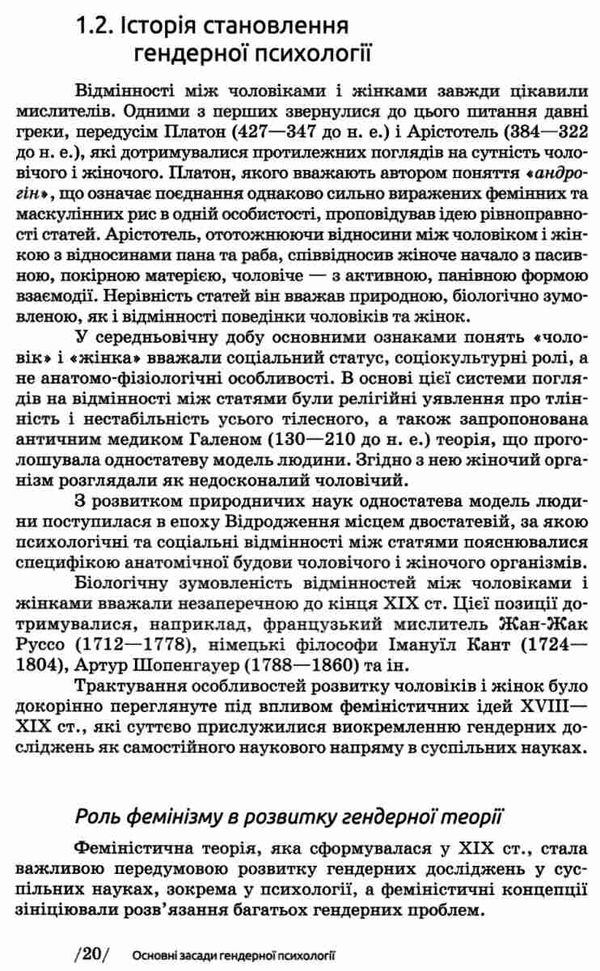 гендерна психологія навчальний посібник 9789665806356 Ціна (цена) 334.20грн. | придбати  купити (купить) гендерна психологія навчальний посібник 9789665806356 доставка по Украине, купить книгу, детские игрушки, компакт диски 8