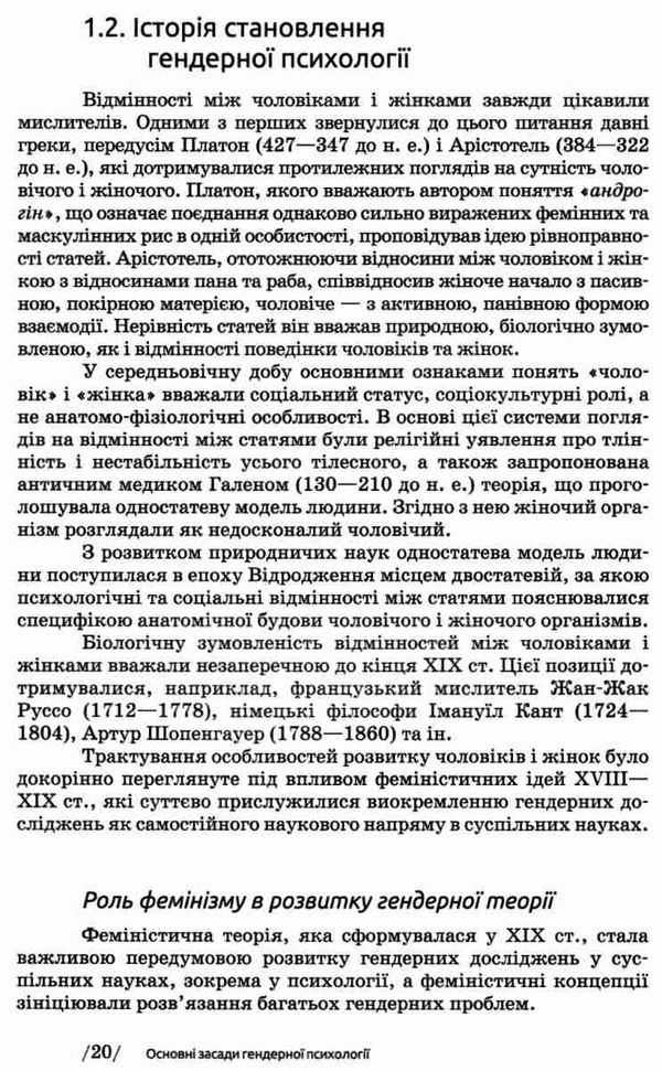 гендерна психологія навчальний посібник Ціна (цена) 320.50грн. | придбати  купити (купить) гендерна психологія навчальний посібник доставка по Украине, купить книгу, детские игрушки, компакт диски 8