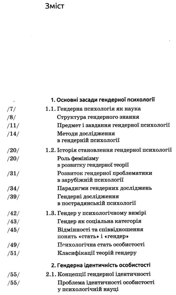 гендерна психологія навчальний посібник 9789665806356 Ціна (цена) 334.20грн. | придбати  купити (купить) гендерна психологія навчальний посібник 9789665806356 доставка по Украине, купить книгу, детские игрушки, компакт диски 3