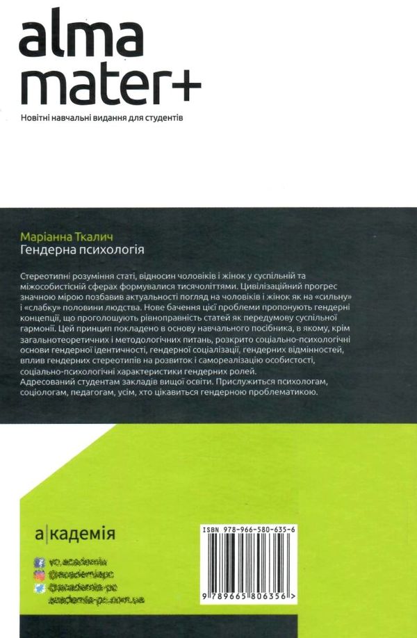 гендерна психологія навчальний посібник Ціна (цена) 320.50грн. | придбати  купити (купить) гендерна психологія навчальний посібник доставка по Украине, купить книгу, детские игрушки, компакт диски 9