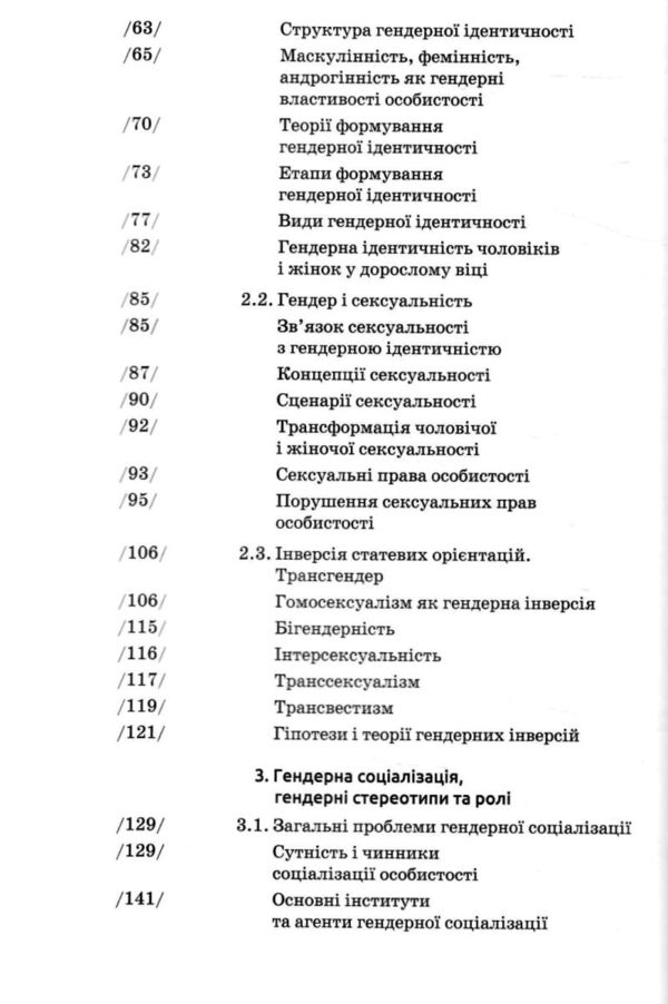 Гендерна психологія Ціна (цена) 403.20грн. | придбати  купити (купить) Гендерна психологія доставка по Украине, купить книгу, детские игрушки, компакт диски 4