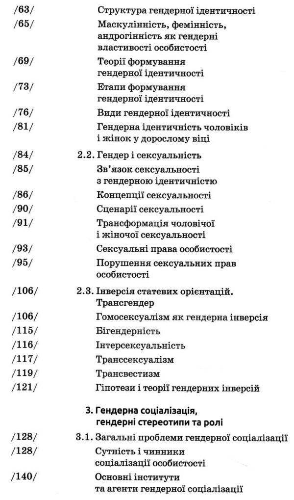 гендерна психологія навчальний посібник Ціна (цена) 320.50грн. | придбати  купити (купить) гендерна психологія навчальний посібник доставка по Украине, купить книгу, детские игрушки, компакт диски 4