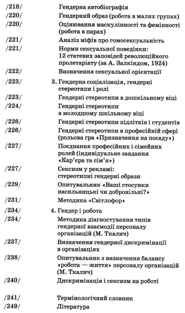 гендерна психологія навчальний посібник Ціна (цена) 320.50грн. | придбати  купити (купить) гендерна психологія навчальний посібник доставка по Украине, купить книгу, детские игрушки, компакт диски 6