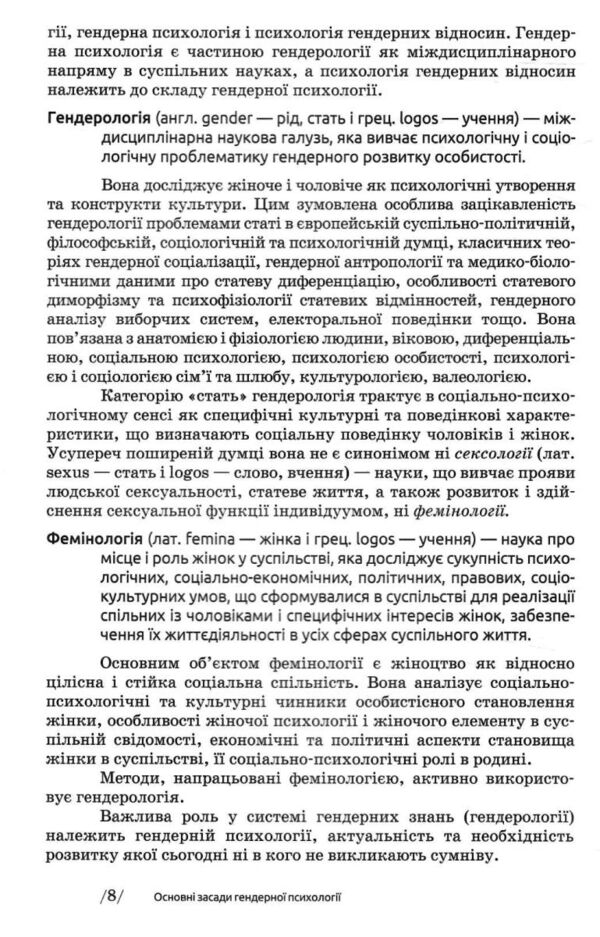 Гендерна психологія Ціна (цена) 403.20грн. | придбати  купити (купить) Гендерна психологія доставка по Украине, купить книгу, детские игрушки, компакт диски 8