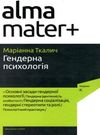 гендерна психологія навчальний посібник Ціна (цена) 320.50грн. | придбати  купити (купить) гендерна психологія навчальний посібник доставка по Украине, купить книгу, детские игрушки, компакт диски 0