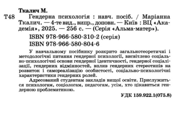 Гендерна психологія Ціна (цена) 403.20грн. | придбати  купити (купить) Гендерна психологія доставка по Украине, купить книгу, детские игрушки, компакт диски 2