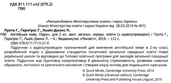 quick minds 2 pupils book підручник Твердий Ціна (цена) 320.00грн. | придбати  купити (купить) quick minds 2 pupils book підручник Твердий доставка по Украине, купить книгу, детские игрушки, компакт диски 2