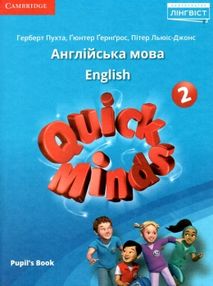 quick minds 2 pupils book підручник Твердий quick minds 2 pupils book підручник Твердий