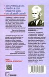 зачарована десна україна в огні ніч перед боєм китайський святий Ціна (цена) 82.60грн. | придбати  купити (купить) зачарована десна україна в огні ніч перед боєм китайський святий доставка по Украине, купить книгу, детские игрушки, компакт диски 6