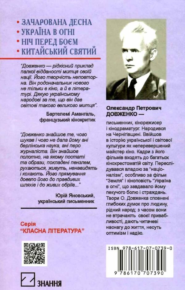 зачарована десна україна в огні ніч перед боєм китайський святий Ціна (цена) 82.60грн. | придбати  купити (купить) зачарована десна україна в огні ніч перед боєм китайський святий доставка по Украине, купить книгу, детские игрушки, компакт диски 6