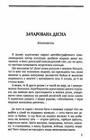 зачарована десна україна в огні ніч перед боєм китайський святий Ціна (цена) 82.60грн. | придбати  купити (купить) зачарована десна україна в огні ніч перед боєм китайський святий доставка по Украине, купить книгу, детские игрушки, компакт диски 4