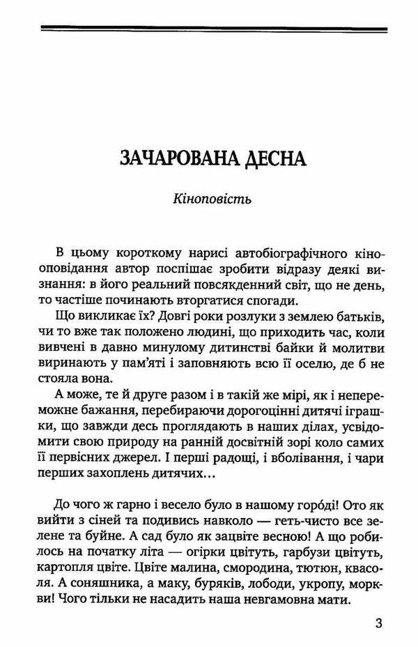 зачарована десна україна в огні ніч перед боєм китайський святий Ціна (цена) 82.60грн. | придбати  купити (купить) зачарована десна україна в огні ніч перед боєм китайський святий доставка по Украине, купить книгу, детские игрушки, компакт диски 4