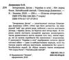 зачарована десна україна в огні ніч перед боєм китайський святий Ціна (цена) 82.60грн. | придбати  купити (купить) зачарована десна україна в огні ніч перед боєм китайський святий доставка по Украине, купить книгу, детские игрушки, компакт диски 2