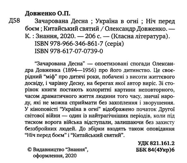 зачарована десна україна в огні ніч перед боєм китайський святий Ціна (цена) 82.60грн. | придбати  купити (купить) зачарована десна україна в огні ніч перед боєм китайський святий доставка по Украине, купить книгу, детские игрушки, компакт диски 2