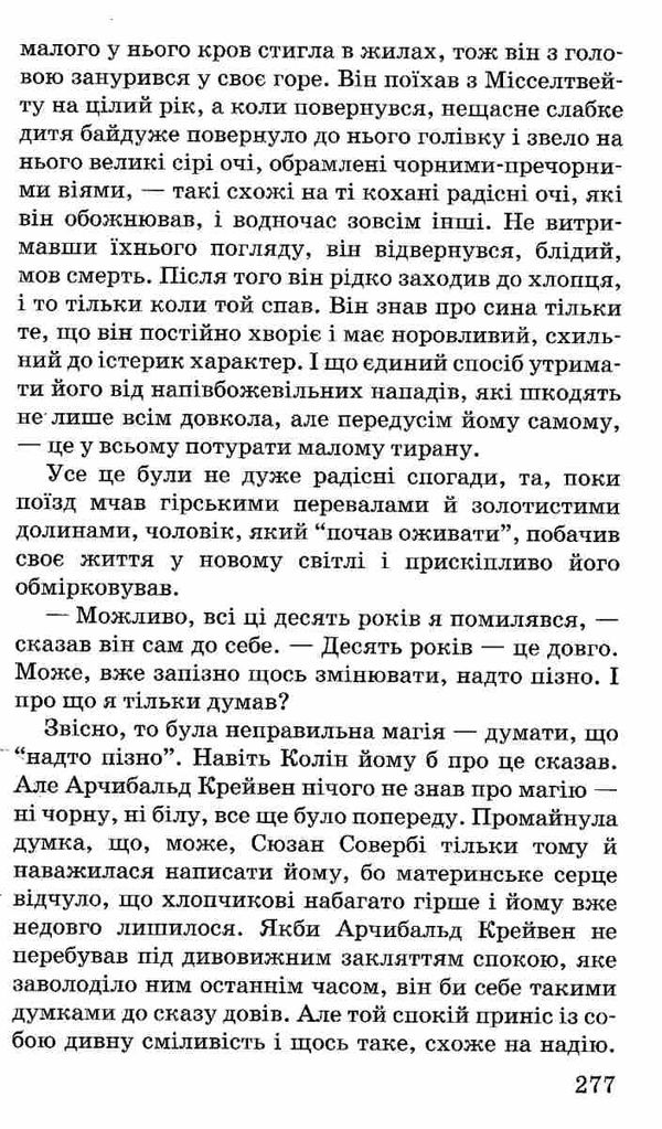 таємний сад книга    (скарби: молодіжна серія) Ціна (цена) 177.10грн. | придбати  купити (купить) таємний сад книга    (скарби: молодіжна серія) доставка по Украине, купить книгу, детские игрушки, компакт диски 6