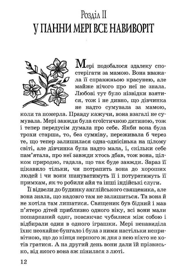 таємний сад книга    (скарби: молодіжна серія) Ціна (цена) 177.10грн. | придбати  купити (купить) таємний сад книга    (скарби: молодіжна серія) доставка по Украине, купить книгу, детские игрушки, компакт диски 5