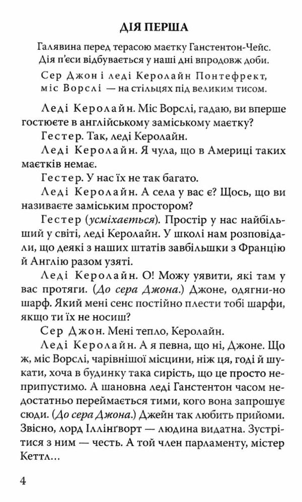 вайльд жінка, не варта уваги. віяло леді віндермір книга    (серія English Libr Ціна (цена) 106.10грн. | придбати  купити (купить) вайльд жінка, не варта уваги. віяло леді віндермір книга    (серія English Libr доставка по Украине, купить книгу, детские игрушки, компакт диски 4