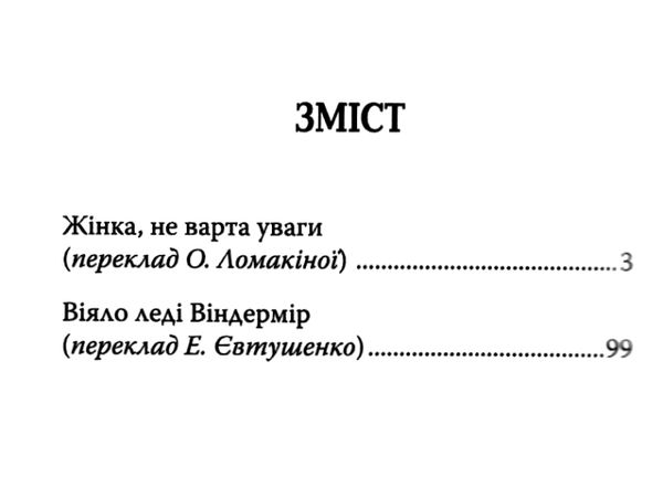 вайльд жінка, не варта уваги. віяло леді віндермір книга    (серія English Libr Ціна (цена) 100.00грн. | придбати  купити (купить) вайльд жінка, не варта уваги. віяло леді віндермір книга    (серія English Libr доставка по Украине, купить книгу, детские игрушки, компакт диски 3