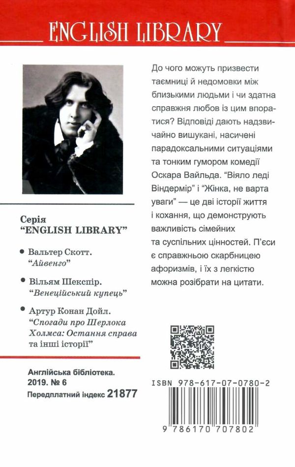 вайльд жінка, не варта уваги. віяло леді віндермір книга    (серія English Libr Ціна (цена) 106.10грн. | придбати  купити (купить) вайльд жінка, не варта уваги. віяло леді віндермір книга    (серія English Libr доставка по Украине, купить книгу, детские игрушки, компакт диски 6