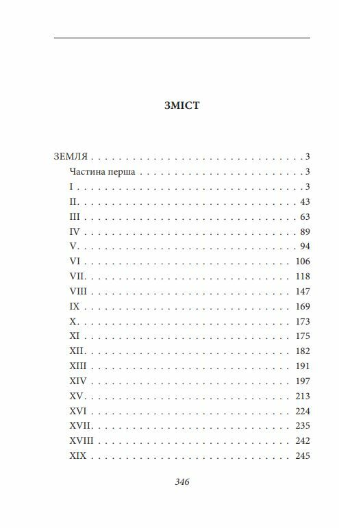 земля Ціна (цена) 207.90грн. | придбати  купити (купить) земля доставка по Украине, купить книгу, детские игрушки, компакт диски 1
