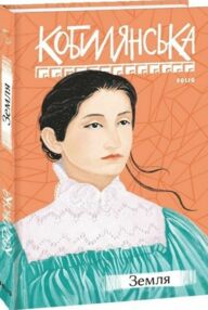 земля земля