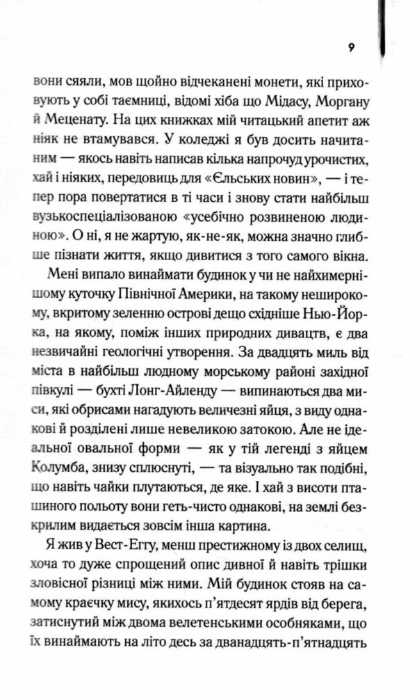 великий гетсбі Ціна (цена) 267.50грн. | придбати  купити (купить) великий гетсбі доставка по Украине, купить книгу, детские игрушки, компакт диски 6