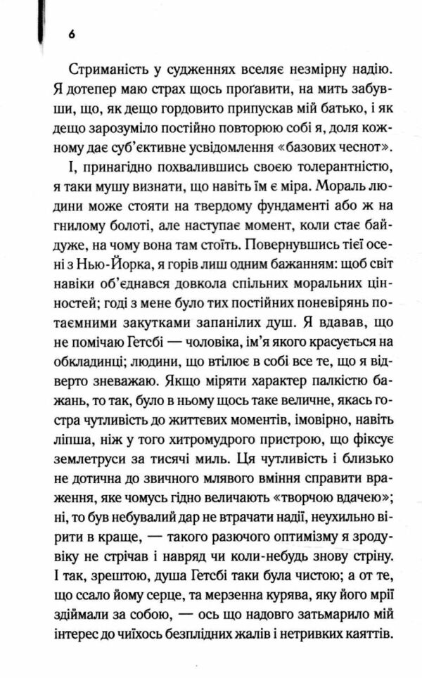 великий гетсбі Ціна (цена) 267.50грн. | придбати  купити (купить) великий гетсбі доставка по Украине, купить книгу, детские игрушки, компакт диски 3