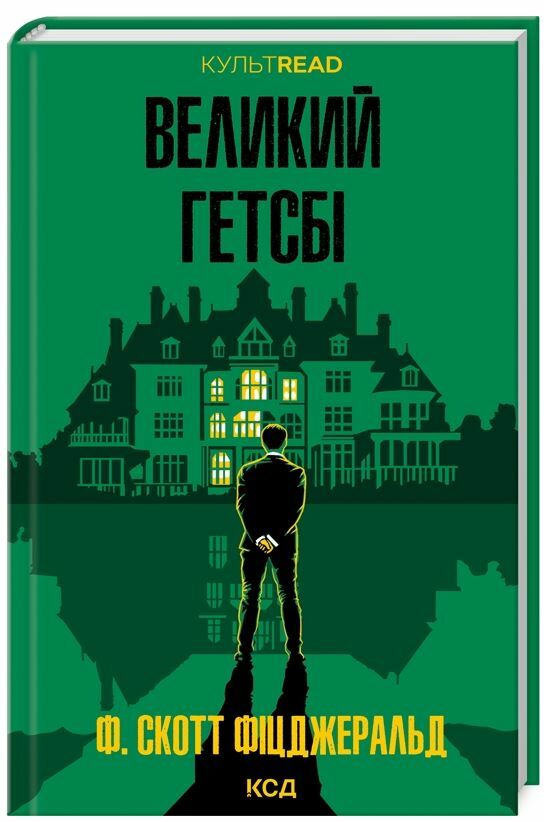 великий гетсбі Ціна (цена) 0.20грн. | придбати  купити (купить) великий гетсбі доставка по Украине, купить книгу, детские игрушки, компакт диски 0