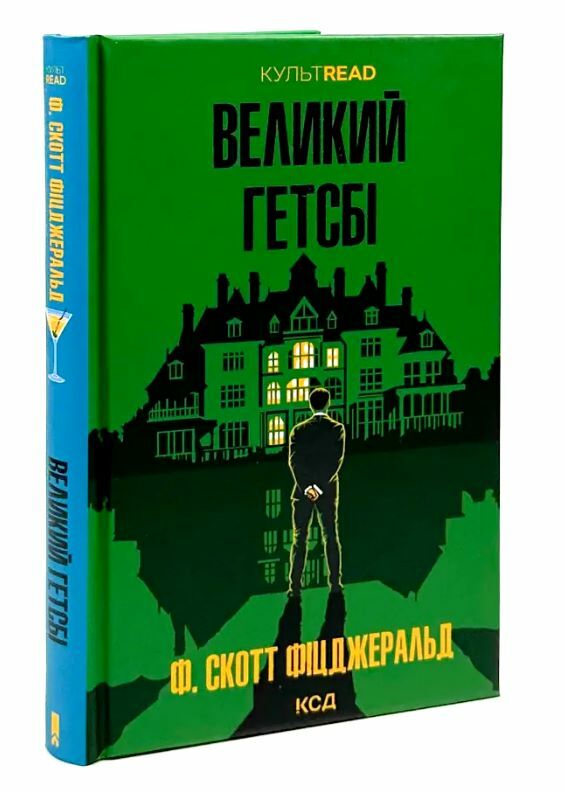 великий гетсбі Ціна (цена) 267.50грн. | придбати  купити (купить) великий гетсбі доставка по Украине, купить книгу, детские игрушки, компакт диски 0