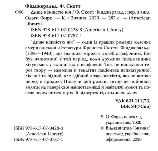 дише ніжністю ніч серія American Library Ціна (цена) 334.60грн. | придбати  купити (купить) дише ніжністю ніч серія American Library доставка по Украине, купить книгу, детские игрушки, компакт диски 1