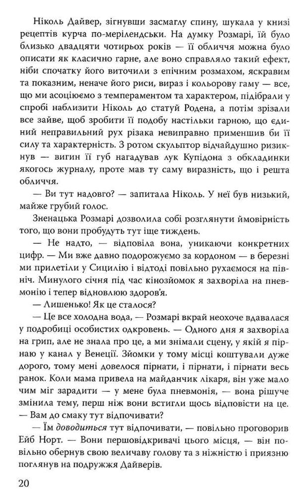 дише ніжністю ніч серія American Library Ціна (цена) 334.60грн. | придбати  купити (купить) дише ніжністю ніч серія American Library доставка по Украине, купить книгу, детские игрушки, компакт диски 3