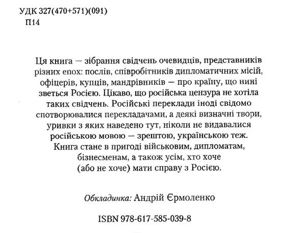 збагнути Росію свідчення очевидців Палій Ціна (цена) 262.50грн. | придбати  купити (купить) збагнути Росію свідчення очевидців Палій доставка по Украине, купить книгу, детские игрушки, компакт диски 2