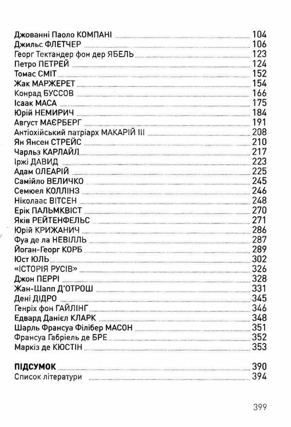 збагнути Росію свідчення очевидців Палій Ціна (цена) 262.50грн. | придбати  купити (купить) збагнути Росію свідчення очевидців Палій доставка по Украине, купить книгу, детские игрушки, компакт диски 4