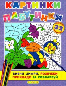 уцінка картинки-павутинки фіолетова "Глорія" мята і замокша купити (9786175362051) уцінка картинки-павутинки фіолетова "Глорія" мята і замокша купити (9786175362051)